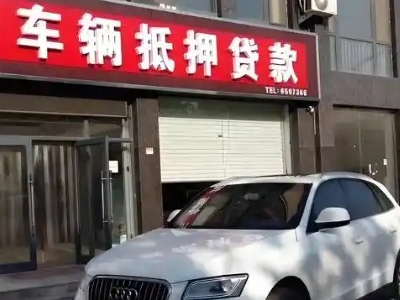 威远不押车贷款办理条件是什么？